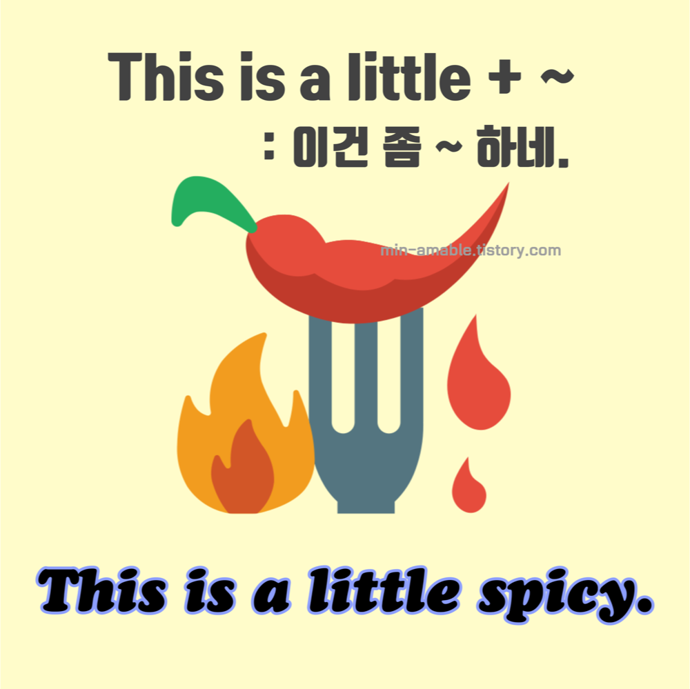 영어로맛표현하기