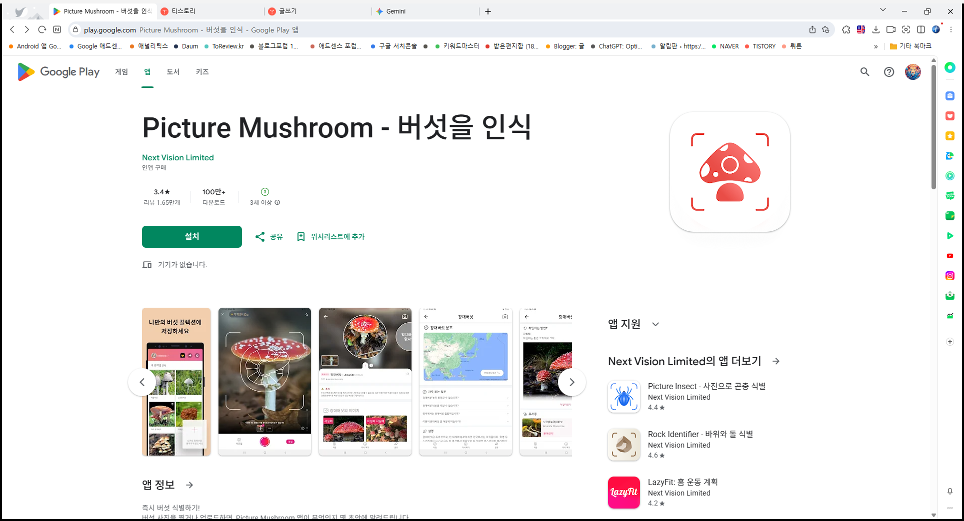 버섯 식별하기 앱, 버섯 사진을 찍어 버섯이름 찾기 어플