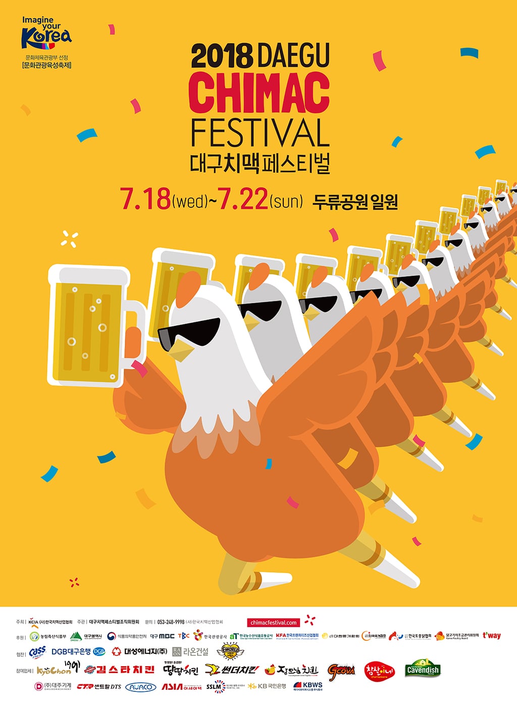 2024 대구치맥페스티벌