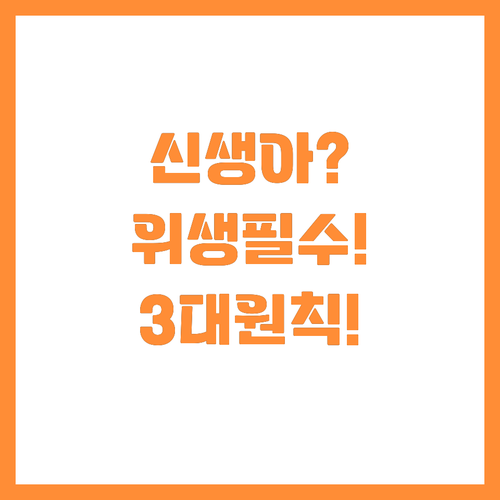 신생아 가습기 위생 안전 세척 통과한..
