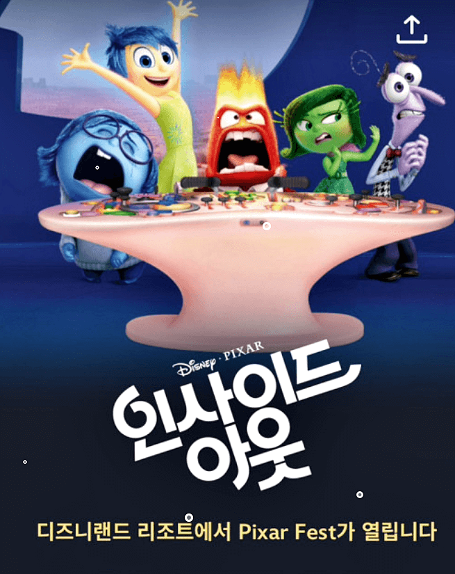 인사이드아웃1