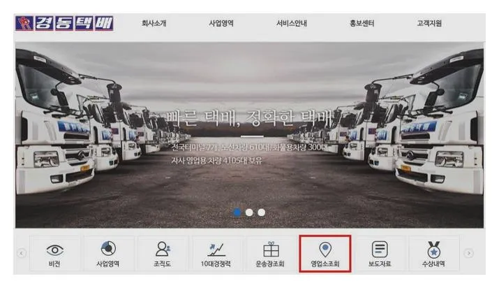 경동화물 영업소