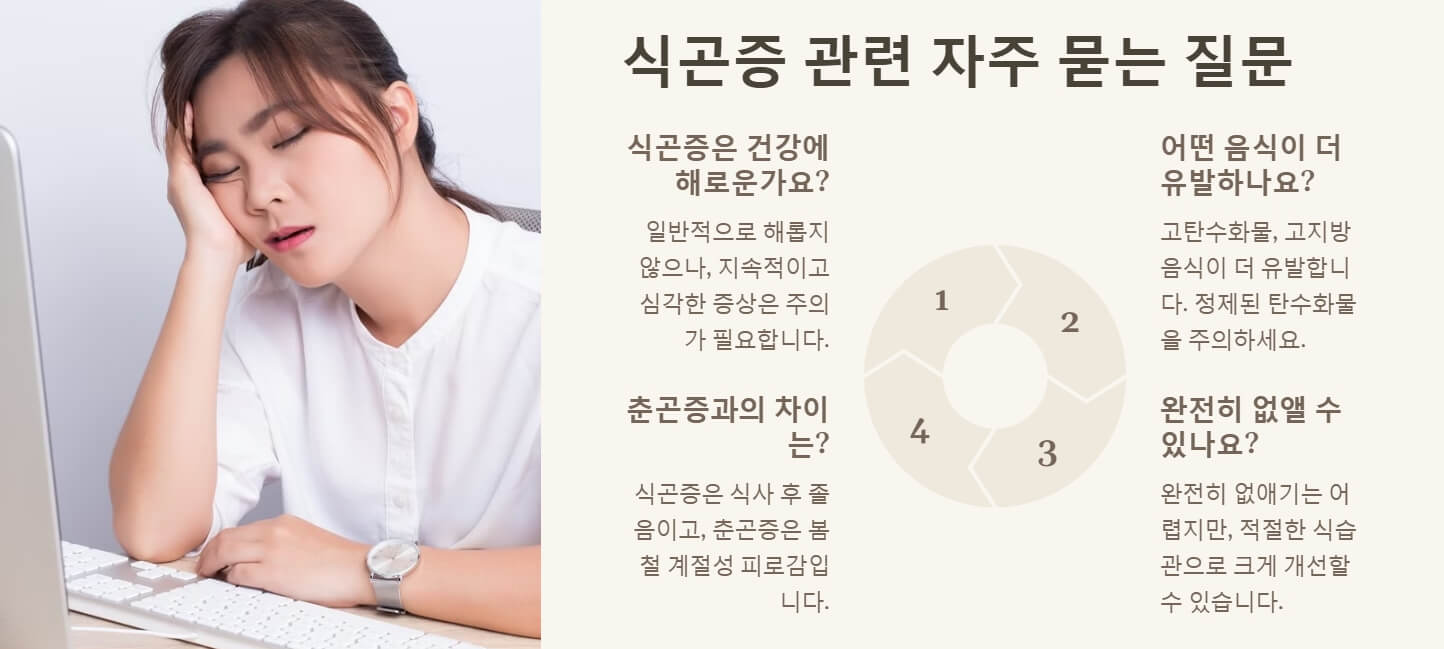 밥먹고나면 졸리는 이유