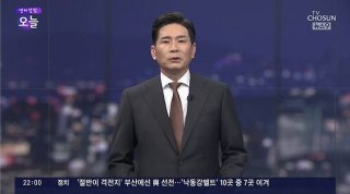 윤정호 TV조선 뉴스9 메인 앵커
