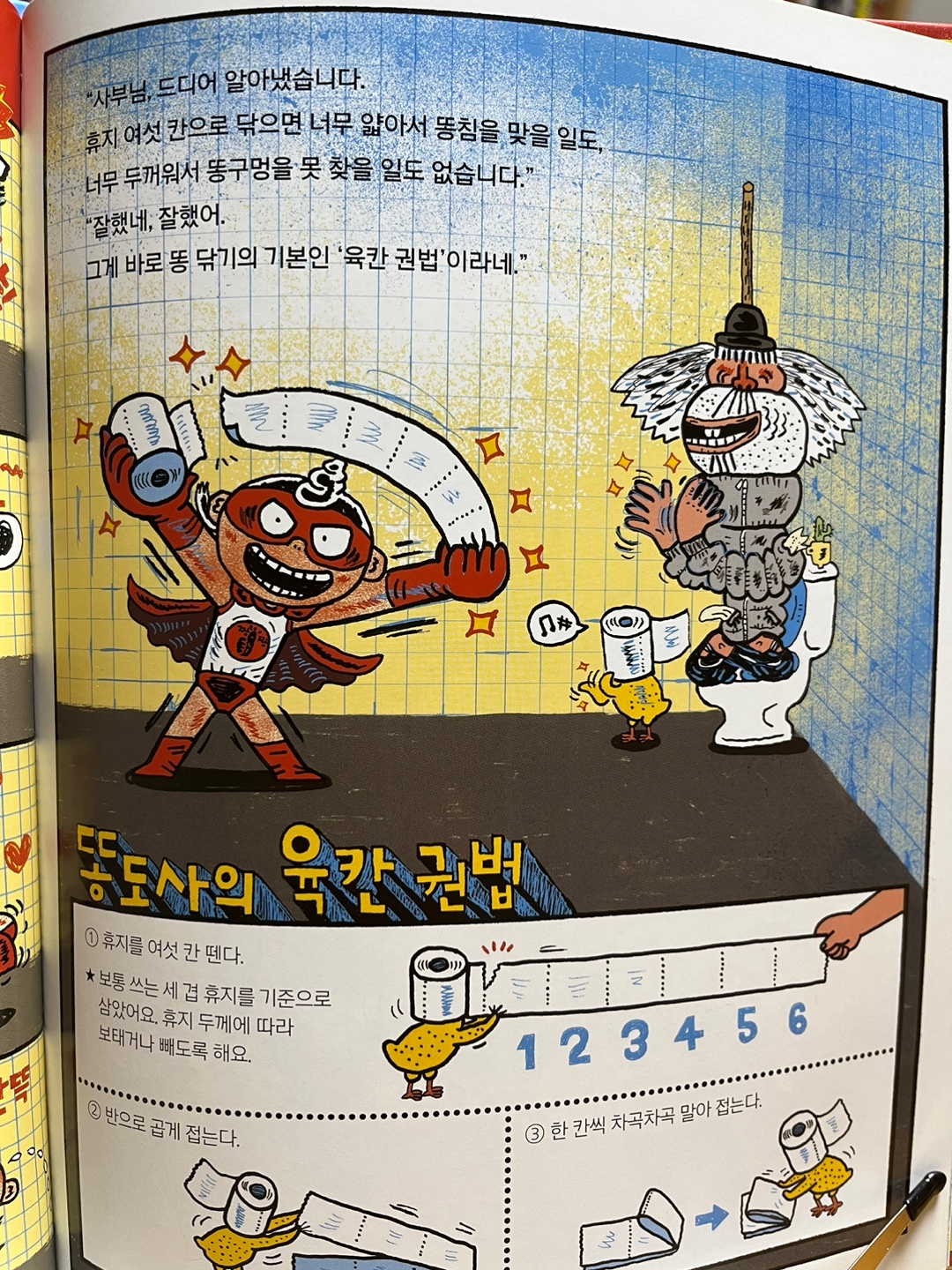 똥 닦는 방법