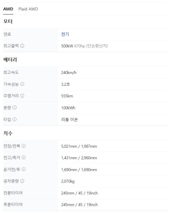 2025 테슬라 모델 S