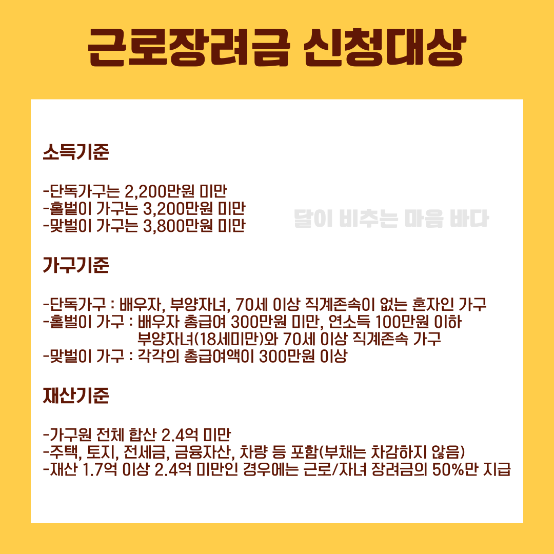 근로자녀 장려금 신청