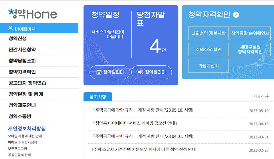 한국부동산원 청약홈(www.applyhome.co.kr) 바로가기