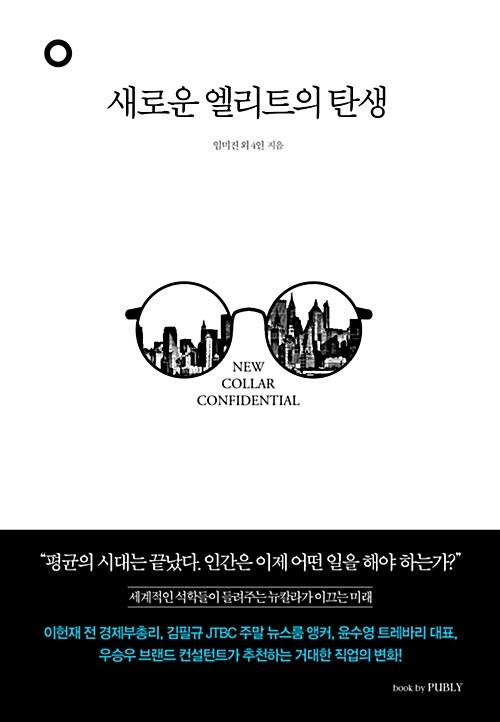 새로운 엘리트의 탄생 책 표지