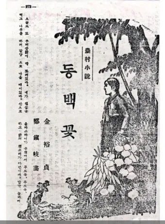 동백꽃 줄거리 김유정 단편소설 춘천_25