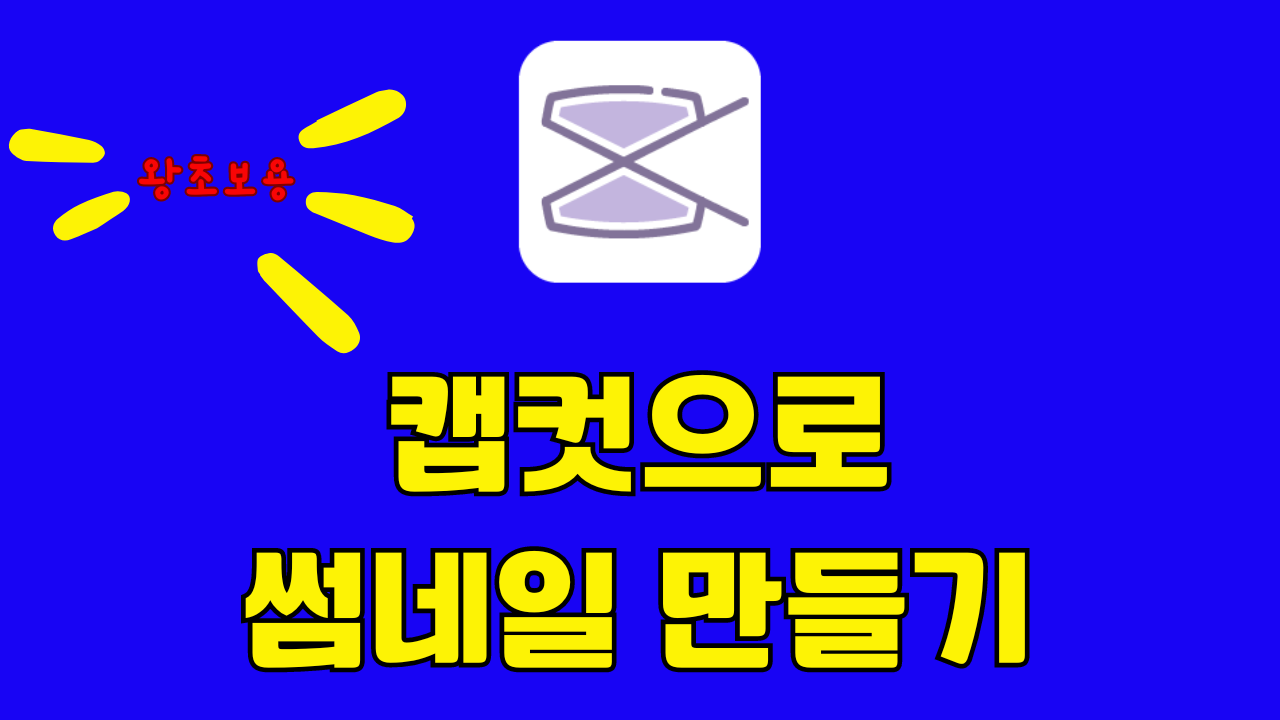 썸네일
