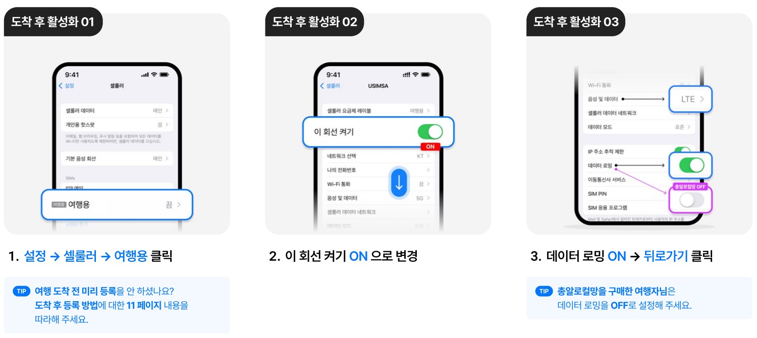 이심 eSIM 사용법6