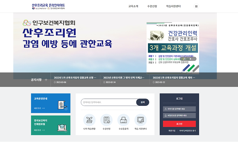 산후조리교육 온라인사이트