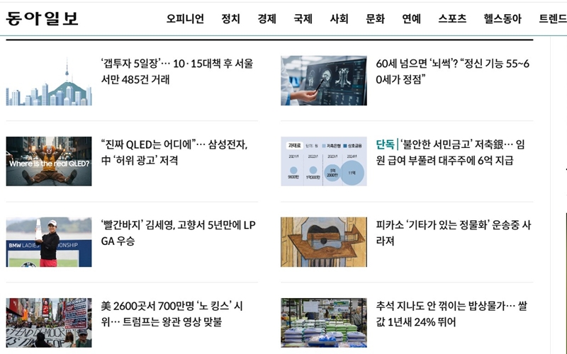 동아일보 공식 웹사이트 메인 화면