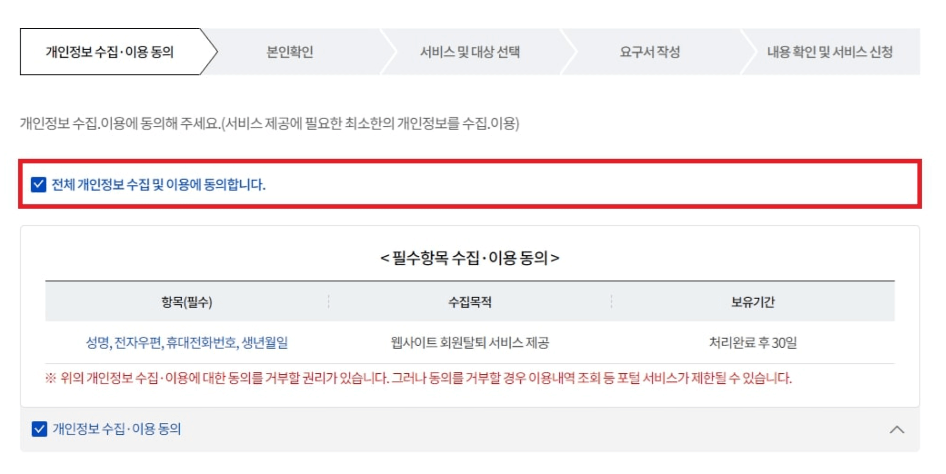 웹사이트-회원정보-서비스