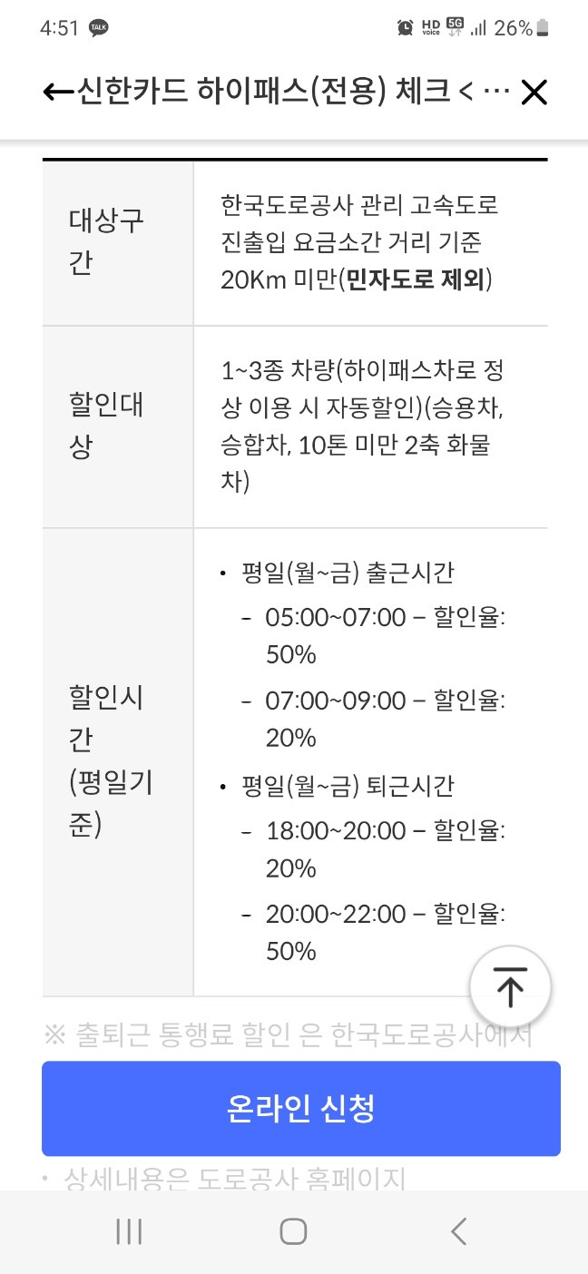 신한 하이패스 카드 장점