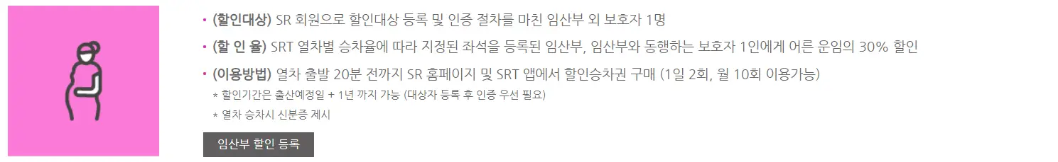 임산부 할인