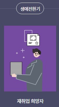 내일배움카드 신청자격