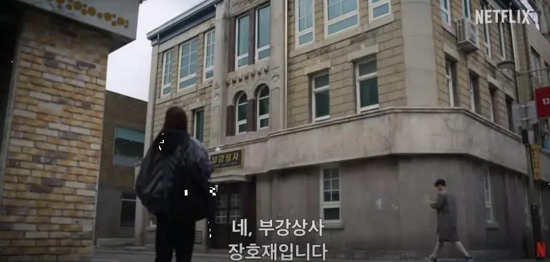 경성크리처 부강상사 장면 이미지