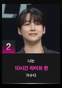 싱어게인3 2호 참가자