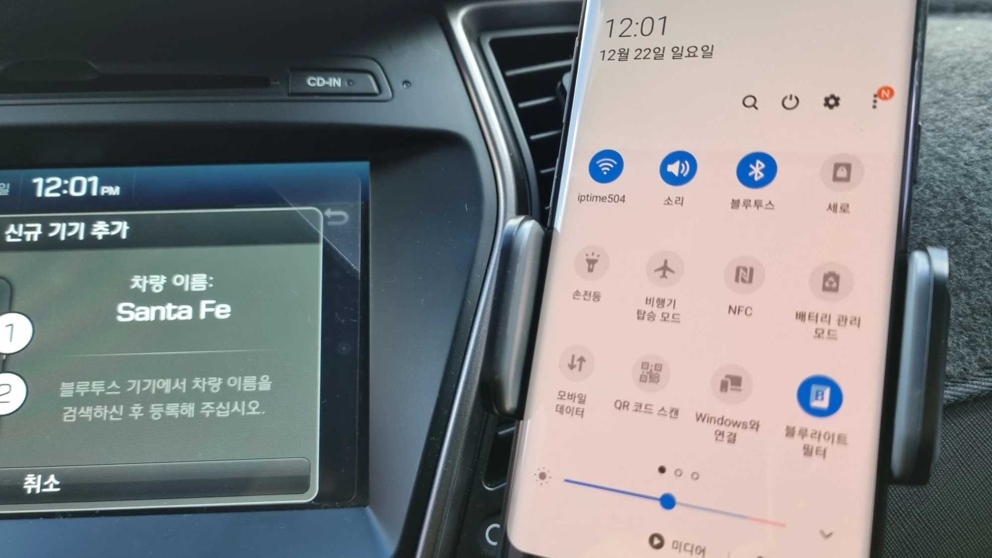 블루투스 기능 실행 화면