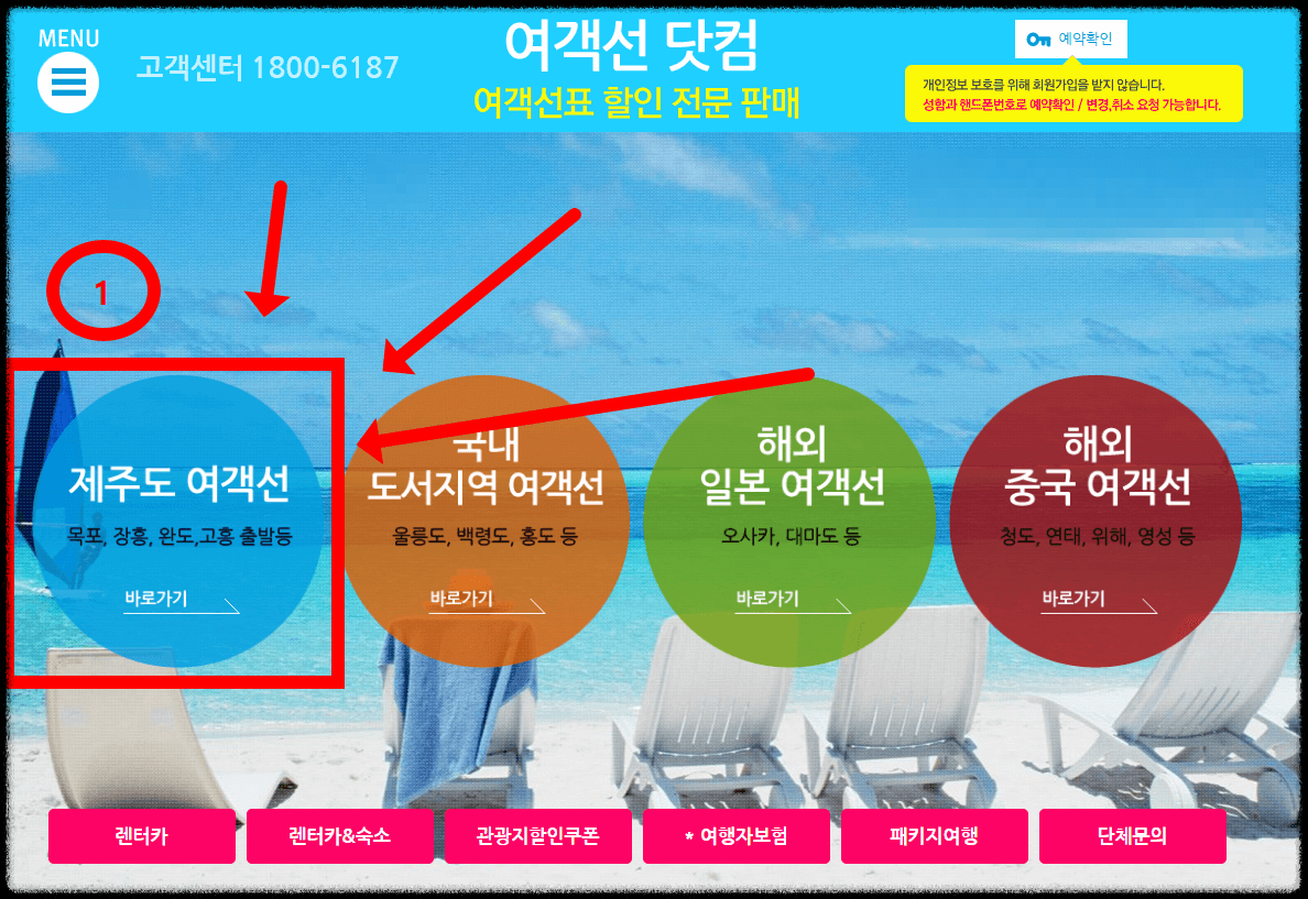 제주도 배편 기본정보 예약방법1