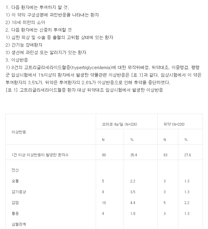 프라임오메가연질캡슐-복용-주의사항