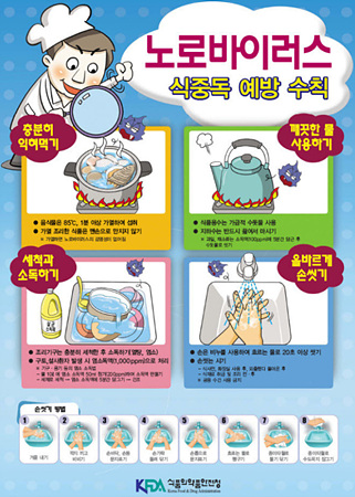 노로바이러스_수칙
