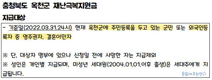 충청북도 옥천군 재난극복지원금