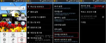 갤럭시 해외 데이터 로밍 차단방법 해제방법_17