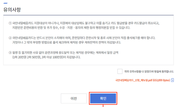 국민내일배움카드 신청방법 5-3