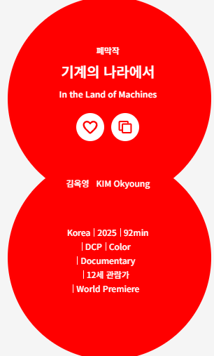 폐막작 기계의 나라에서 설명 텍스트 이미지