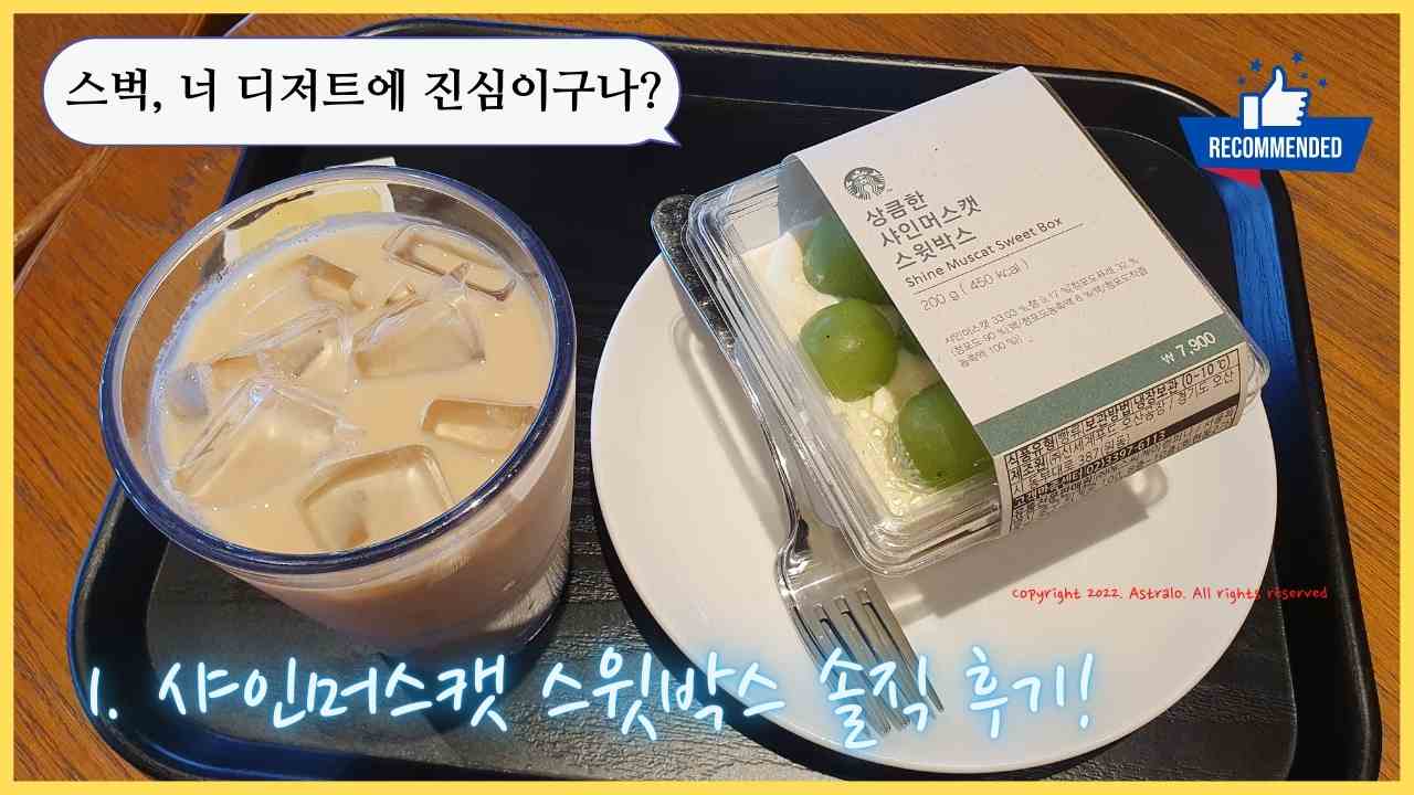 샤인머스캣-스윗박스-후기