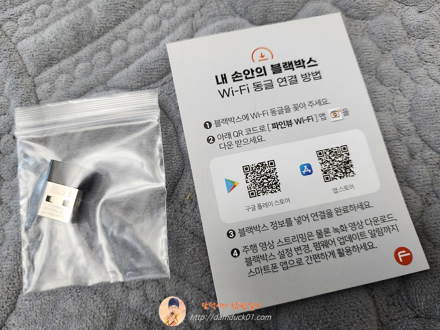 파인뷰 블랙박스 Wi-Fi Dongle 구성품