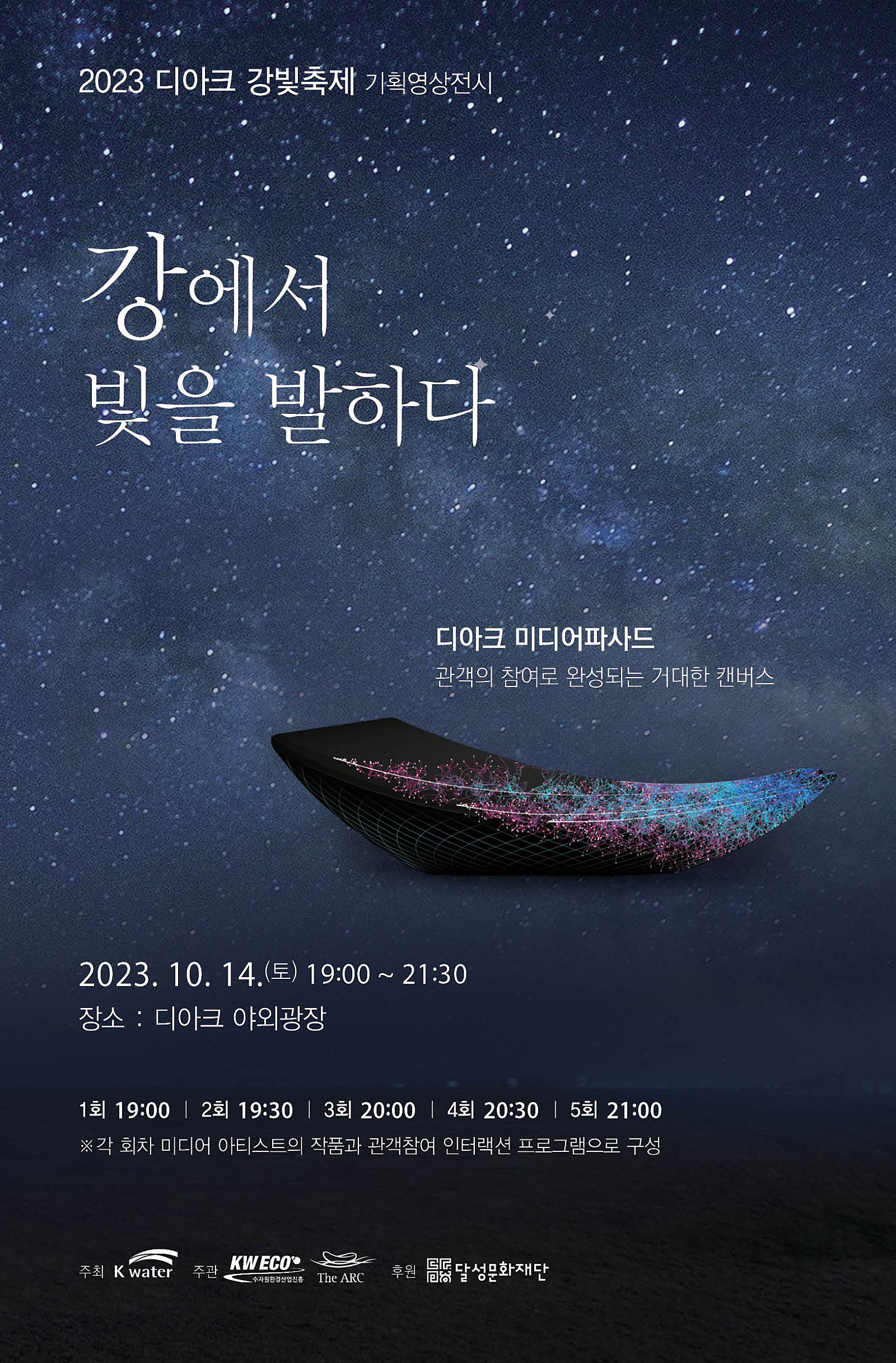 디아크 강빛축제