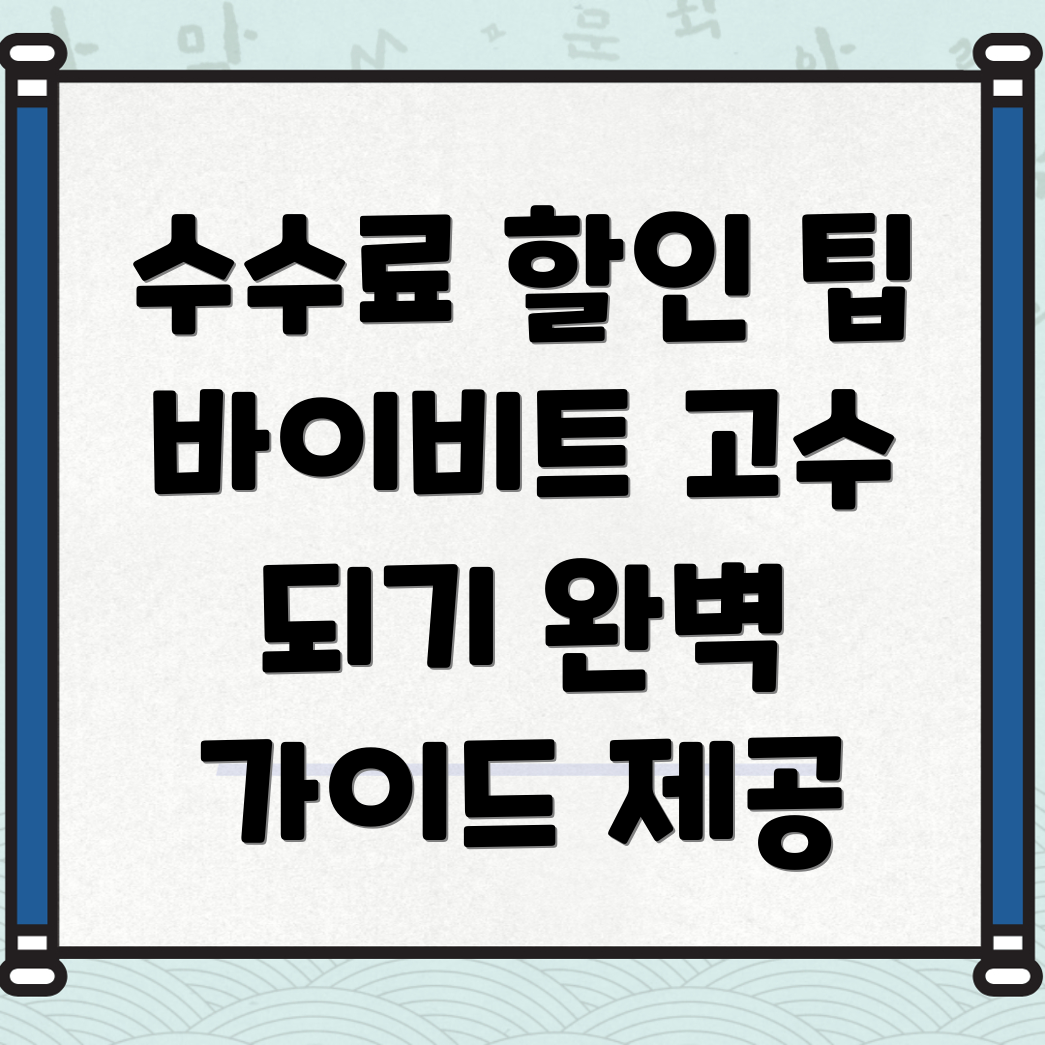바이비트 선물거래
