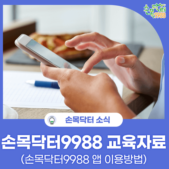 손목닥터99884