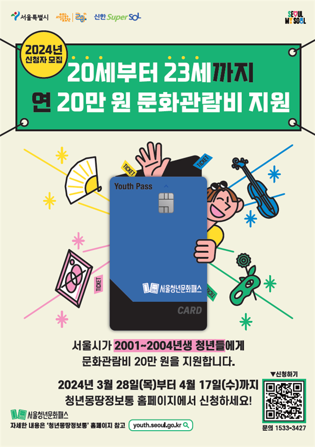 서울청년문화패스 홍보