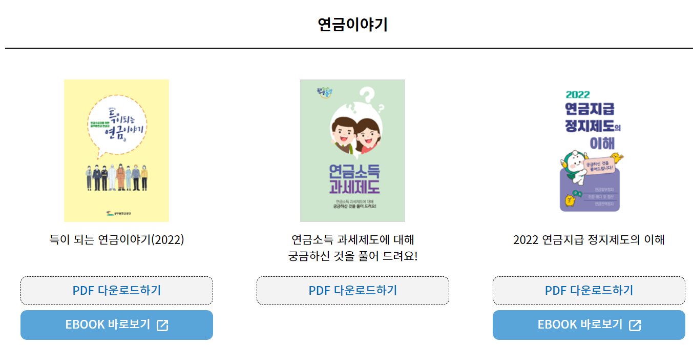 연금이야기
