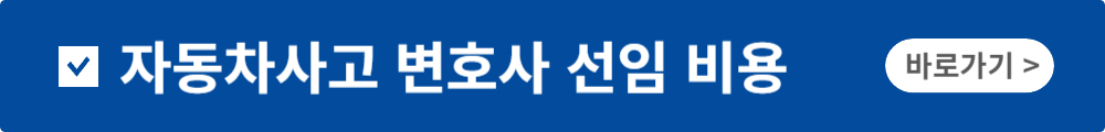 교통상해사망보험금
