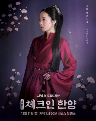 '체크인 한양' 드라마 작품소개 주요 출연진 프로필 및 캐릭터 소개(배인혁, 김지은, 정건주, 박재찬)