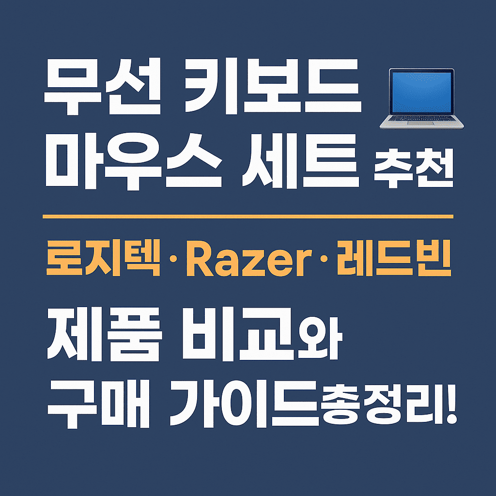 무서마우스 키보트 세트에 대한 대표 이미지