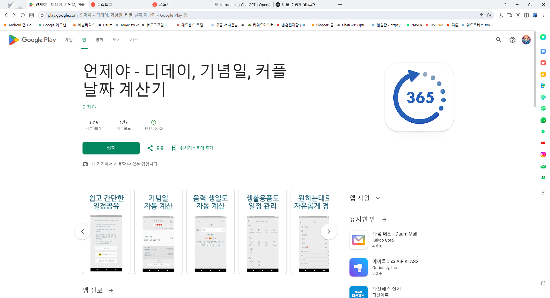 날짜 계산기, 디데이, 결혼 기념일, 음력 생일 날짜 계산하기
