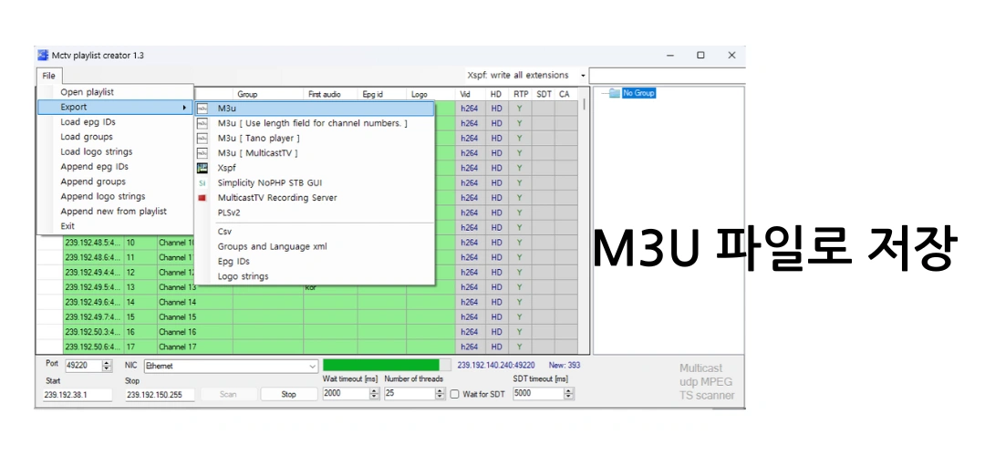 스캔이 완료되면 M3U 파일로 저장