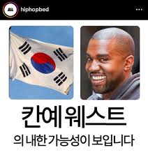 칸예 웨스트 내한 공연 예매 일정