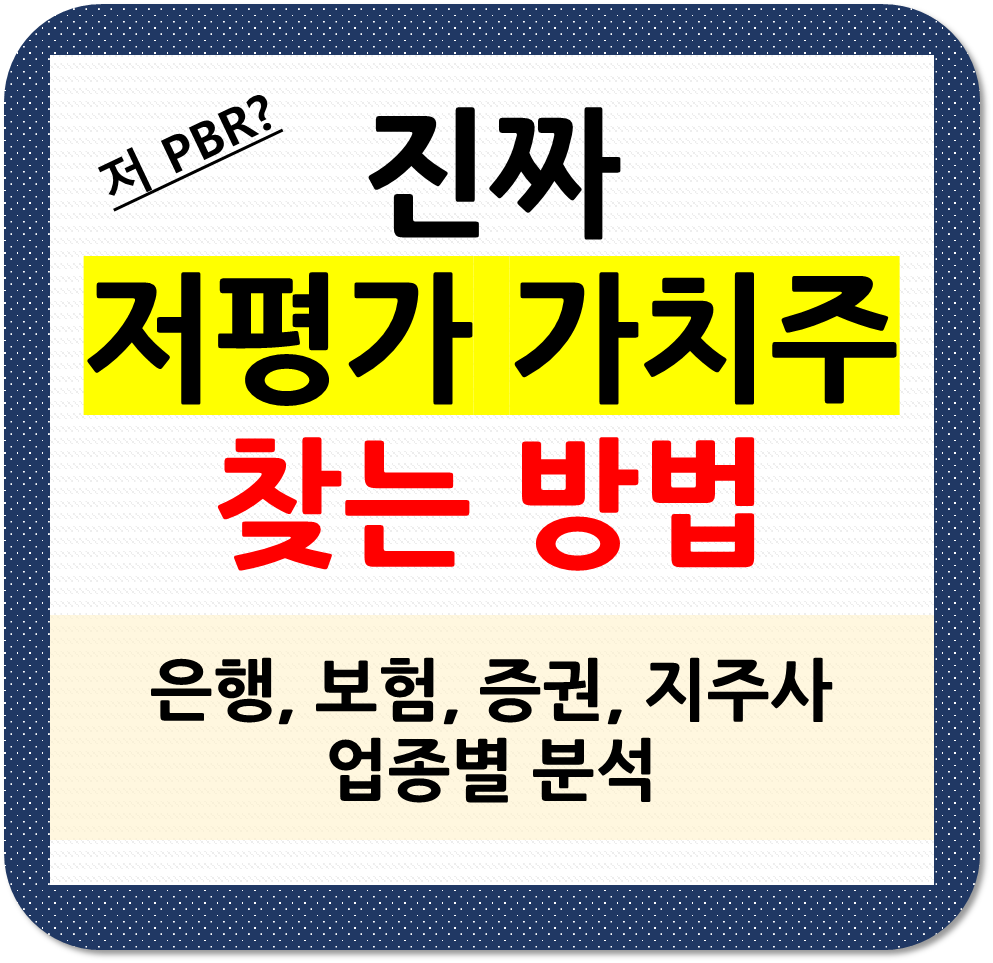 은행, 보험, 증권, 지주사 업종별 분석