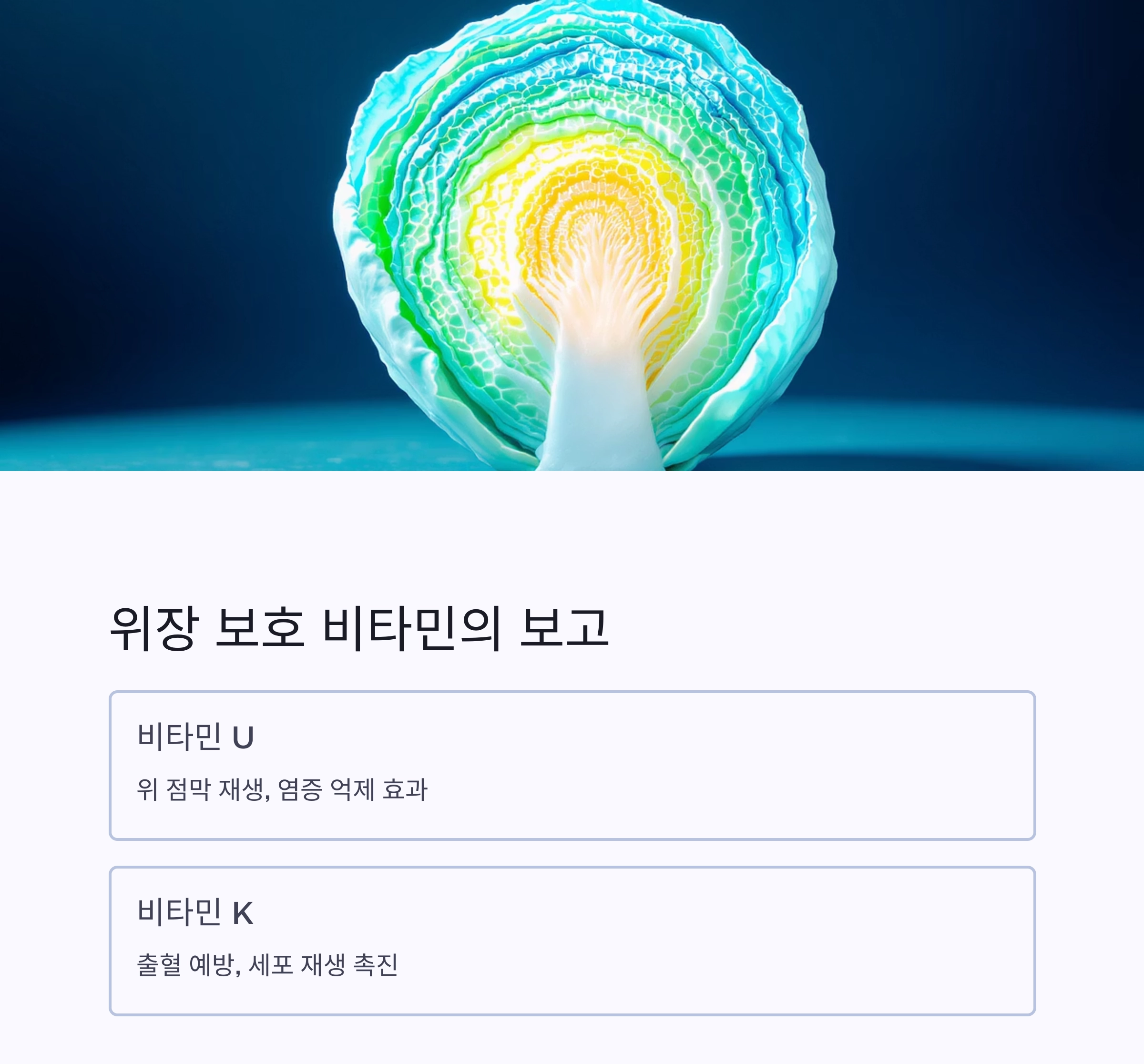 위 건강 지키는 여름철 힐링 한끼, 양배추찜으로 속을 달래요