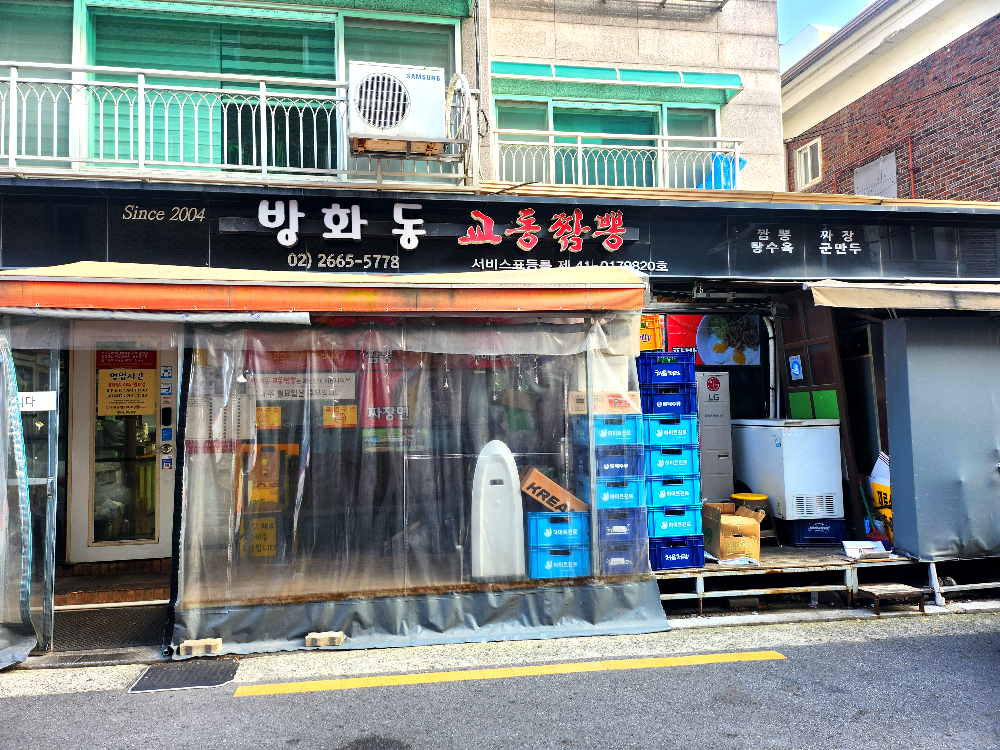 방화동 교동짬뽕 매장전경