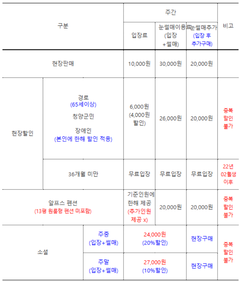 청양 알프스마을 얼음분수축제 입장료