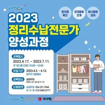 정리수납전문가 시험일정 교육기관 취업처 중장년 홈정리 코치 되기_7